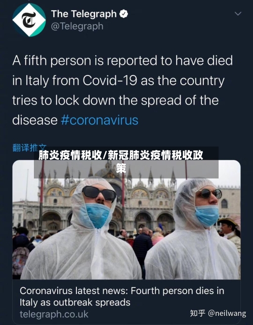 肺炎疫情税收/新冠肺炎疫情税收政策