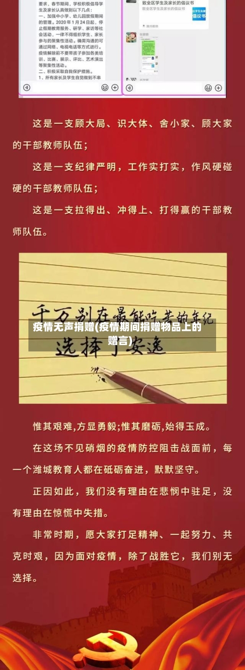 疫情无声捐赠(疫情期间捐赠物品上的赠言)